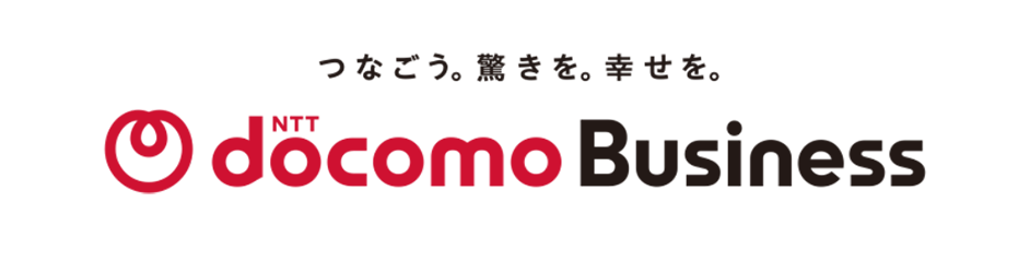 NTTドコモビジネス株式会社
